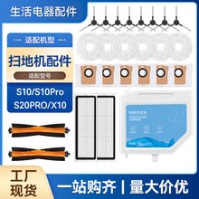 适配Dream追觅S10/S10Pro/S20PRO/X10扫拖机主刷边刷集尘袋