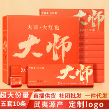 大红袍乌龙茶岩茶武夷山茶叶礼盒装送礼浓香型伴手礼烟条批发长辈