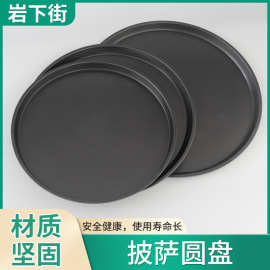 厂家直发耐高温烤盘批发烘焙工具披萨盘圆盘不粘烤盘披萨盘批发