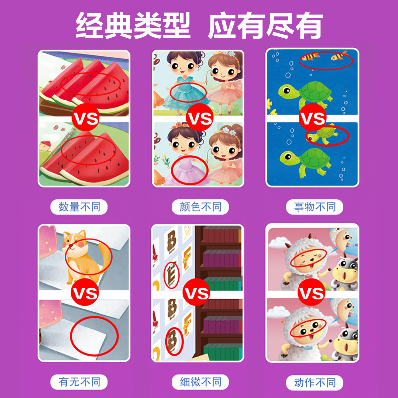 趣味找不同專注力訓練書注意力訓練6歲以上找茬書高難度數學思維