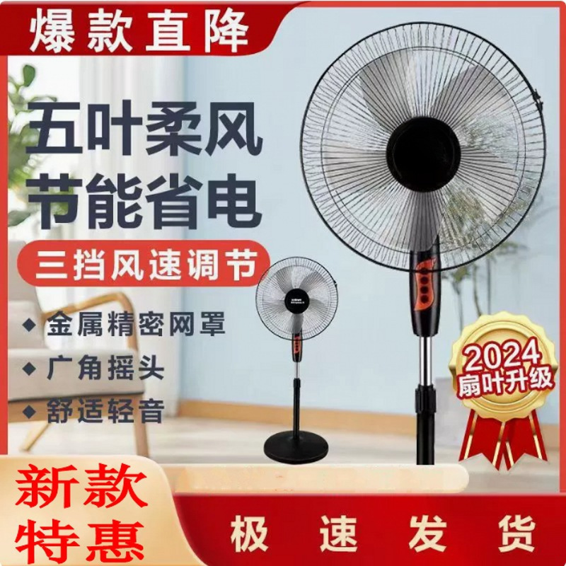 Electric Fan Household Shaking Head Dormitory Floor Fan Remote Control Table Fan Silent Vertical Large Wind Fan Wholesale Gifts