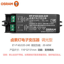 欧司朗（OSRAM） 镇流器ET-A 60卤素灯12V低压20-60W电子变压器