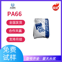 PA66奥昇徳/首諾R530ガラス繊維強化