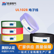 胜维厂家批发供应 PVC电子线 UL 1028 20AWG 美标电线 认证齐全