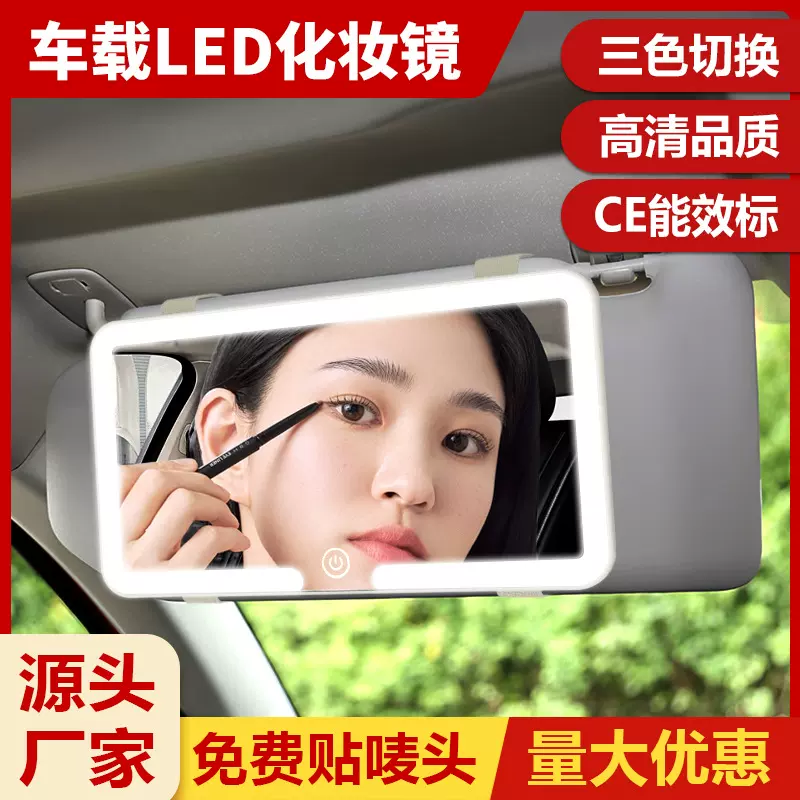 车载化妆镜子LED镜子化妆镜带灯汽车遮阳板美妆镜子led化妆镜跨境