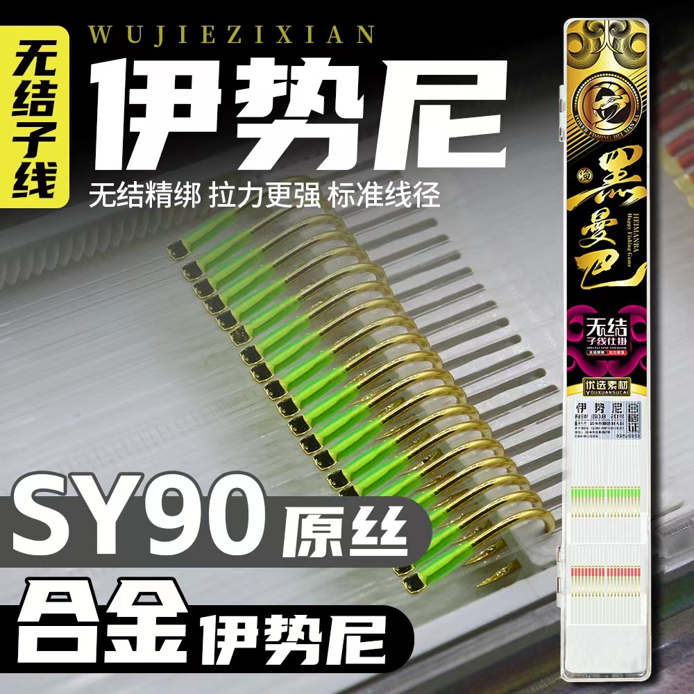 黑曼巴无结子线成品双钩仕挂伊势尼双线槽金色黑坑竞技野钓带倒刺