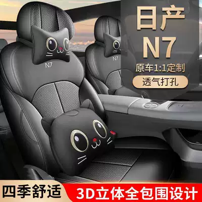 2026 Nissan N7 Special Car Seat Covers 510/Pro/625Max All-Season Full-Coverage Seat Cushions and Seat Covers