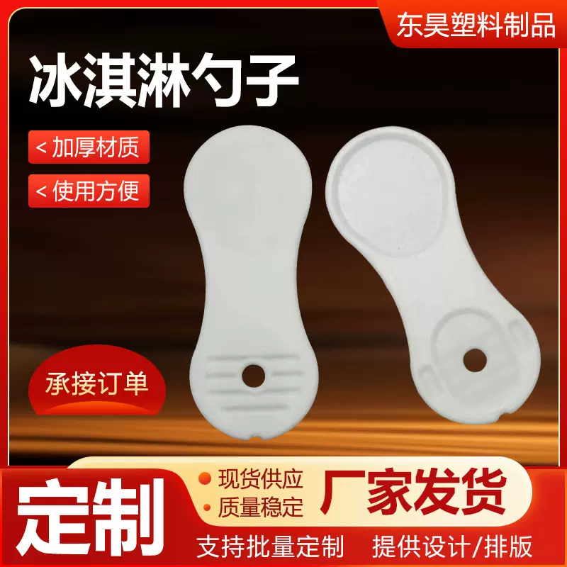 冰淇淋勺子一次性果冻布丁甜品勺试吃小勺冰激凌勺子一次性定制