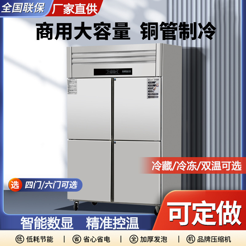 Four-Door Refrigerator Commercial Four-Door Refrigerated Freezer Kitchen Vertical Four-Door Freezer Six-Door Freezer