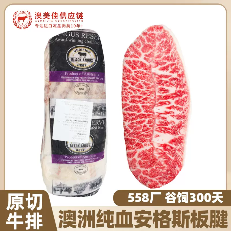 澳洲558厂安格斯M3M5牛板腱谷饲牡蛎肉原切牛排三筋雪花牛肉烤肉