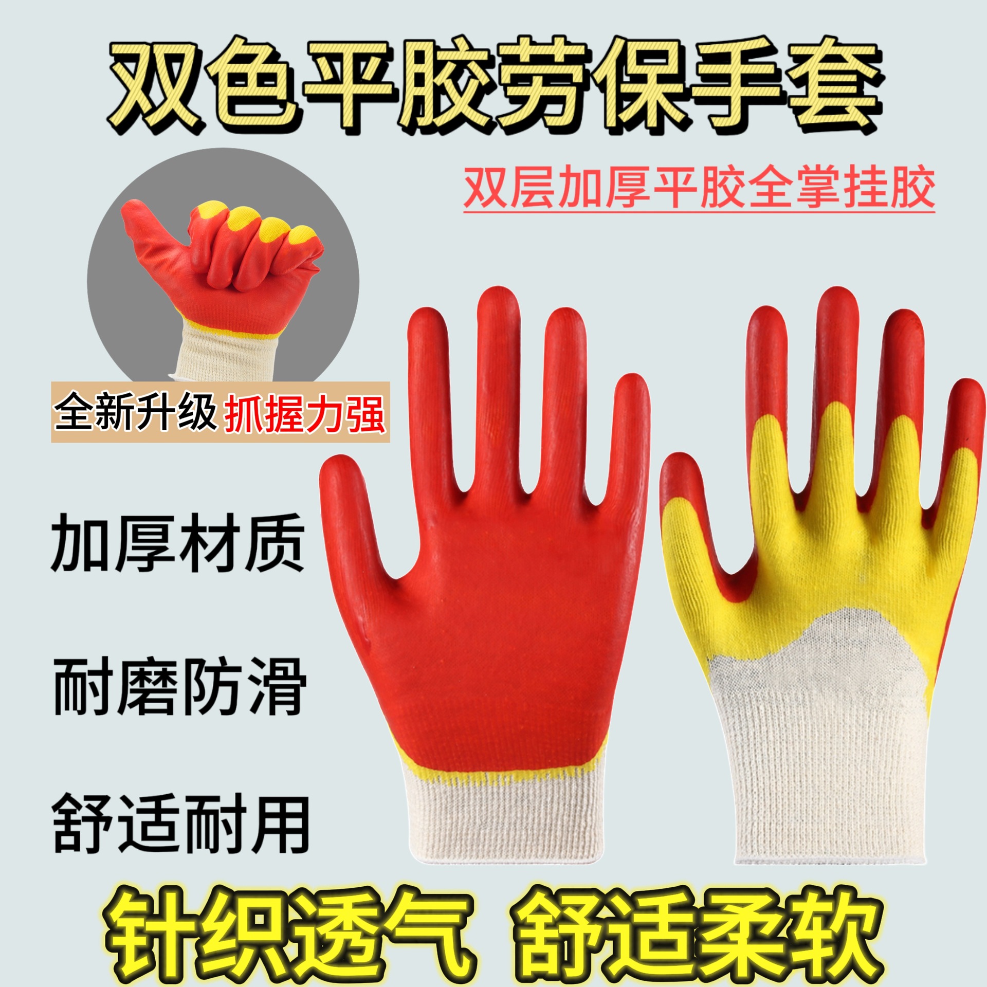 Guantes de protección laboral de látex de dos colores de diez agujas antideslizante antideslizante antidesgaste a prueba de agua resistente al aceite para el trabajo seco