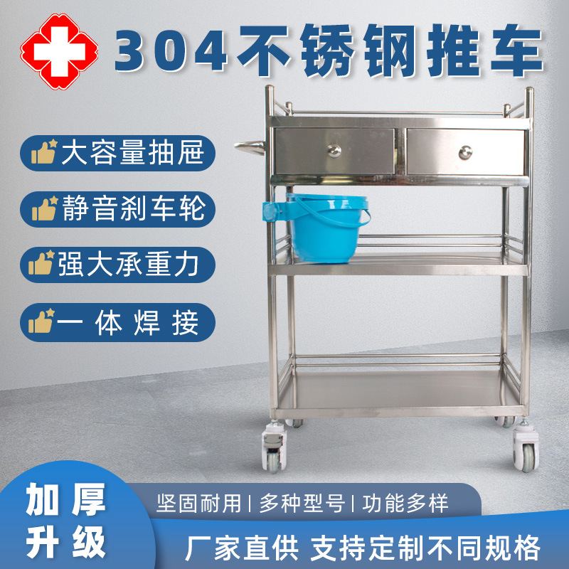 不锈钢医疗车置物美容院小推车静音医院护理医疗仪器换药工具车