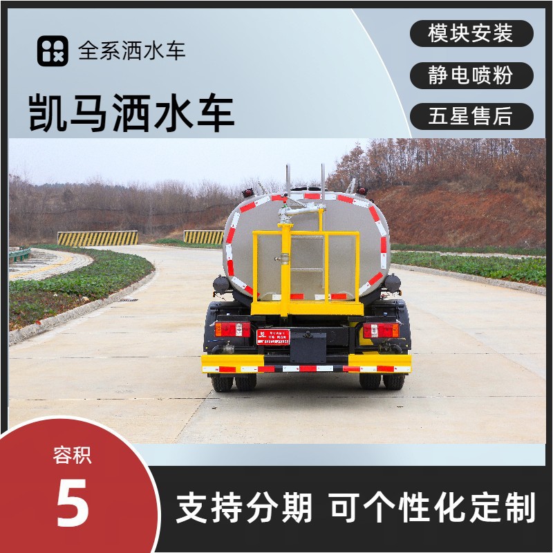 Kaima 5-Ton Sprinkler Truck Price Municipal Sanitation Sprinkler Truck Manufacturer Front Spray, Rear Spray, Side Spray Greening Water Cannon