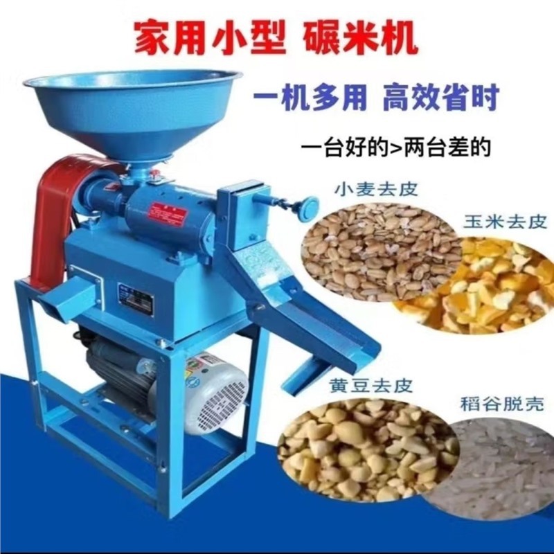 Nuevo molino de arroz, máquina de arroz, máquina de descascar de grano multifuncional doméstica, máquina de molienda de arroz, máquina de descascar de pulpa, máquina de pulverización integrada