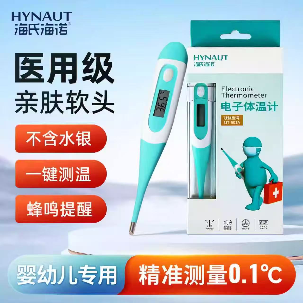 Hai's Hainuo Mercury Thermometer Glass Thermometer Medical Underarm Oral High-Precision Accurate Home-Use Genuine Product