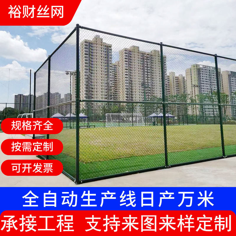 球场围栏网体育场护栏篮球场菱形围网学校足球场隔离围墙勾花网