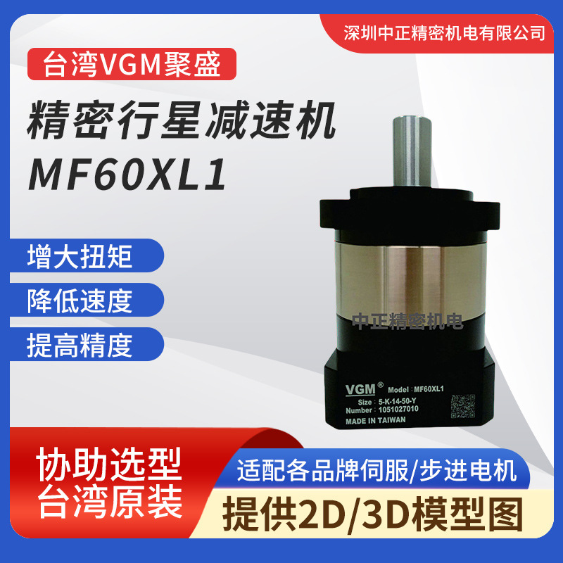 台湾VGM行星式减速机 MF40XL1系列规格齐全 高精度行星减速机