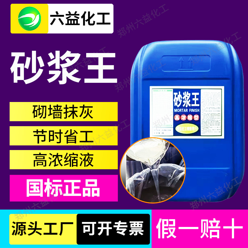 供应 液体砂王 砂浆精 猪油膏砂浆王砌墙抹灰沙浆外加剂水泥砂浆