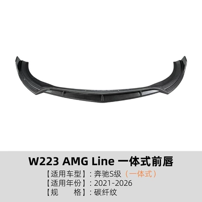 Suitable for Mercedes-Benz S-Class W223 Big Surrounded - carbon-fiber-pattern