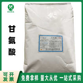 甘氨酸食品级旗诺现货批发 氨基乙酸  饮料肉制品 甘氨酸