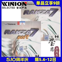 Yinglian YASAKA RAKZA Power Seven RK7 R7 резиновая ракетка для настольного тенниса с антиклеевой крышкой