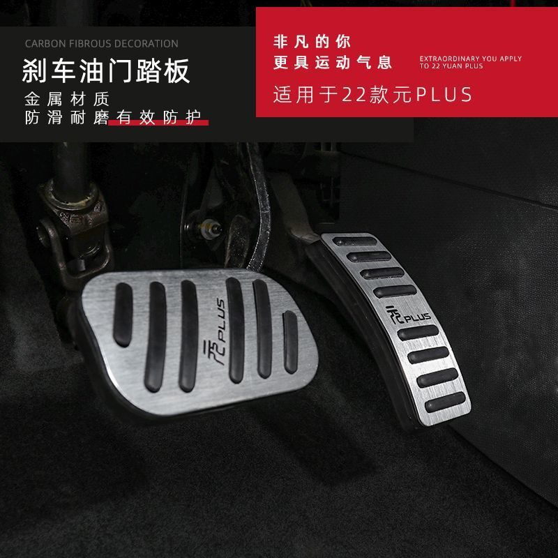 BYD Yuan Plus スロットルとブレーキ滑り止めペダル修正装飾アルミニウム合金パンチングフリーアクセサリーと消耗品に適しています。|undefined