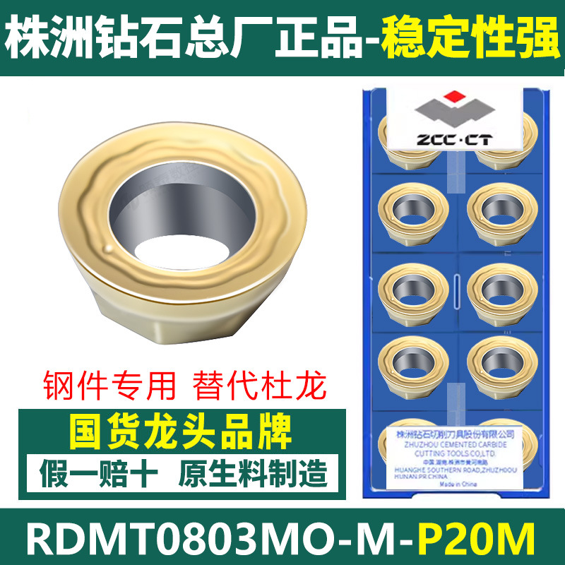 RDMT0803MO-M-P20M 강철 부품 - 듀롱 티타늄 코팅 대체