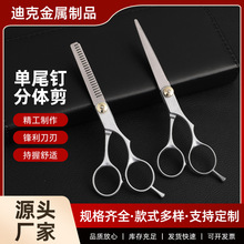 单尾钉分体剪美发剪刀宠物院美容剪刀理发剪发平剪/牙剪套装供应