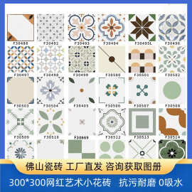 法式300×300小花砖厨房卫生间防滑地砖牛油果绿浴室阳台瓷砖批发