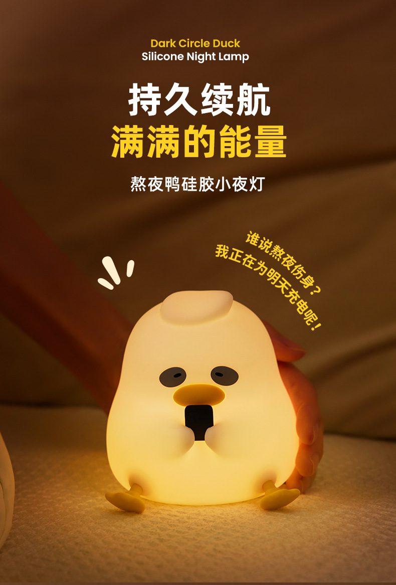 熬夜鸭硅胶灯详情 (6).jpg