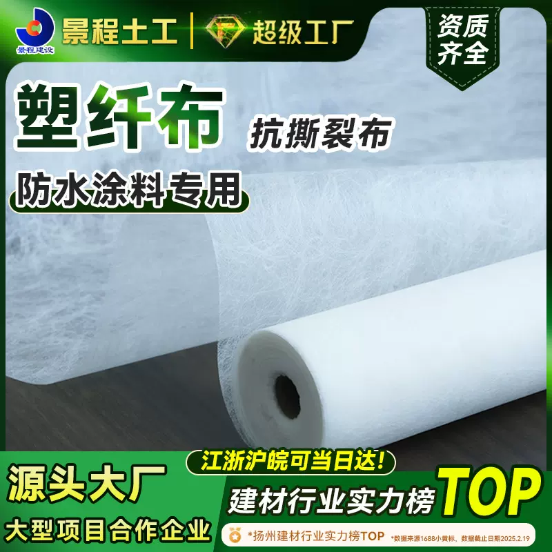 厂家塑纤布聚酯布裂缝防水基布防水涂料用布裂缝补漏防水抗撕裂布