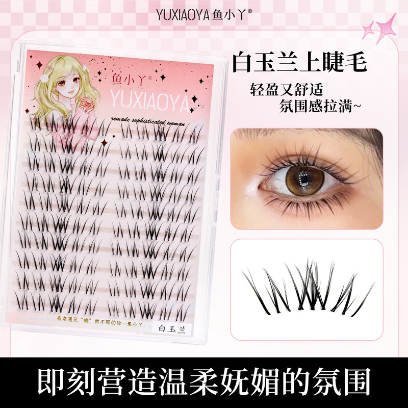淡颜系白玉兰假睫毛！鱼小丫假睫毛分段日常漫画妈生感仿真眼睫毛|undefined