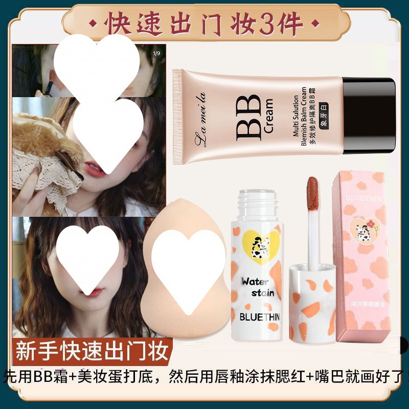 [빠른 나들이 메이크업] 비비크림 + 뷰티에그 + 립머드