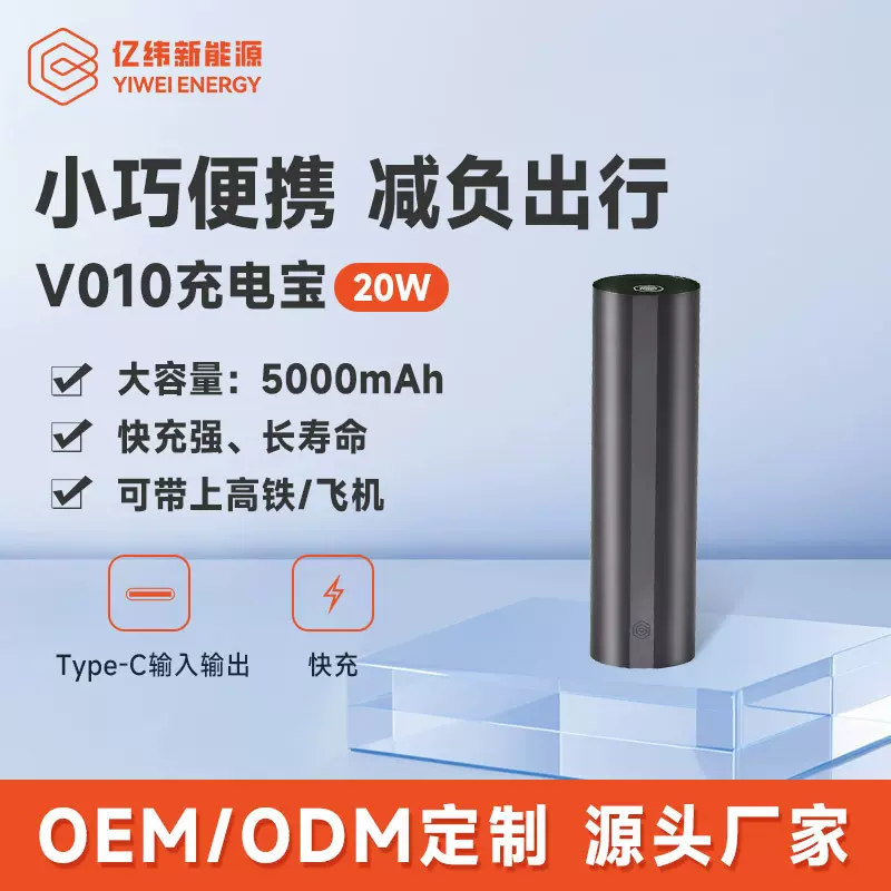 定制EVE亿纬5000毫安20W充电宝便携小巧迷你mini可快充可带上飞机