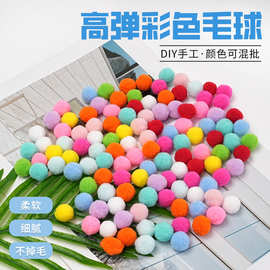 现货批发涤纶高弹毛球diy圣诞彩色手工毛球批发毛毛球服装配饰