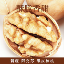 新疆特产原味薄皮核桃零食干货新货新疆纸皮核桃批发阿克苏生核桃