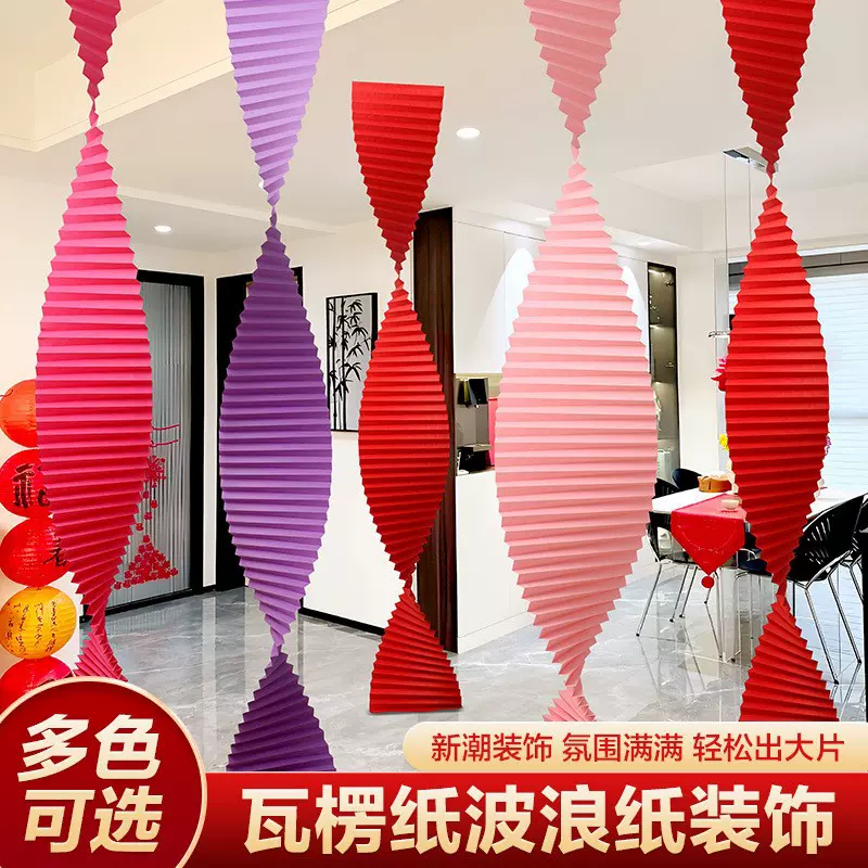 结婚现场布置装饰婚庆道具折纸瓦楞波浪纸吊顶背景墙新中式创意