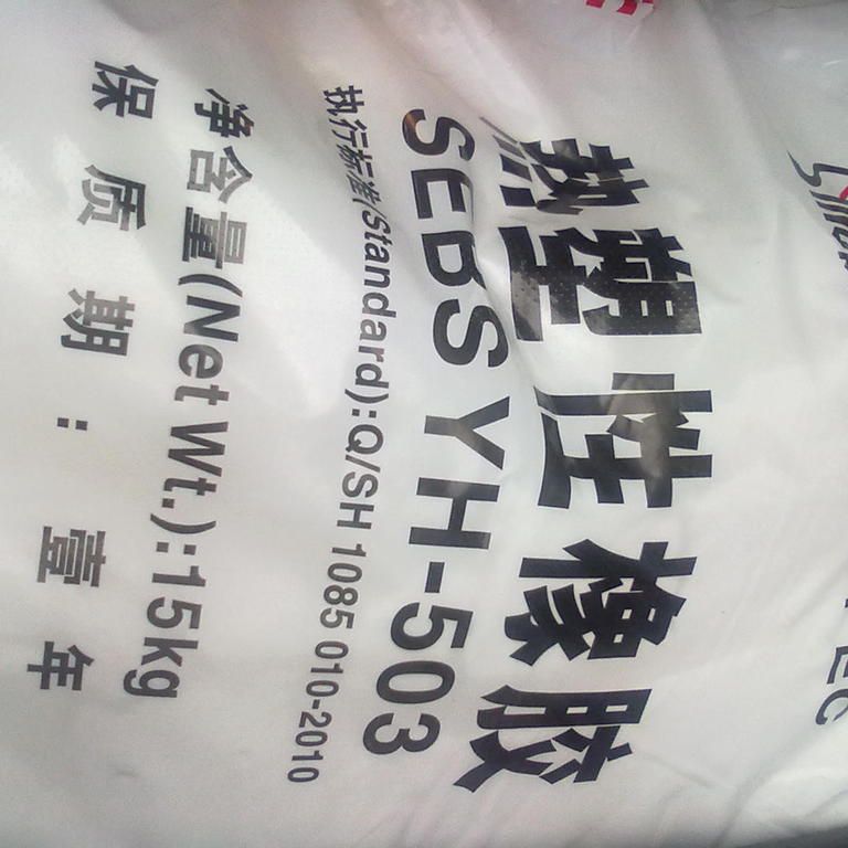 巴陵石化SEBS503厂家直销SEBS503岳化弹性体SEBS503