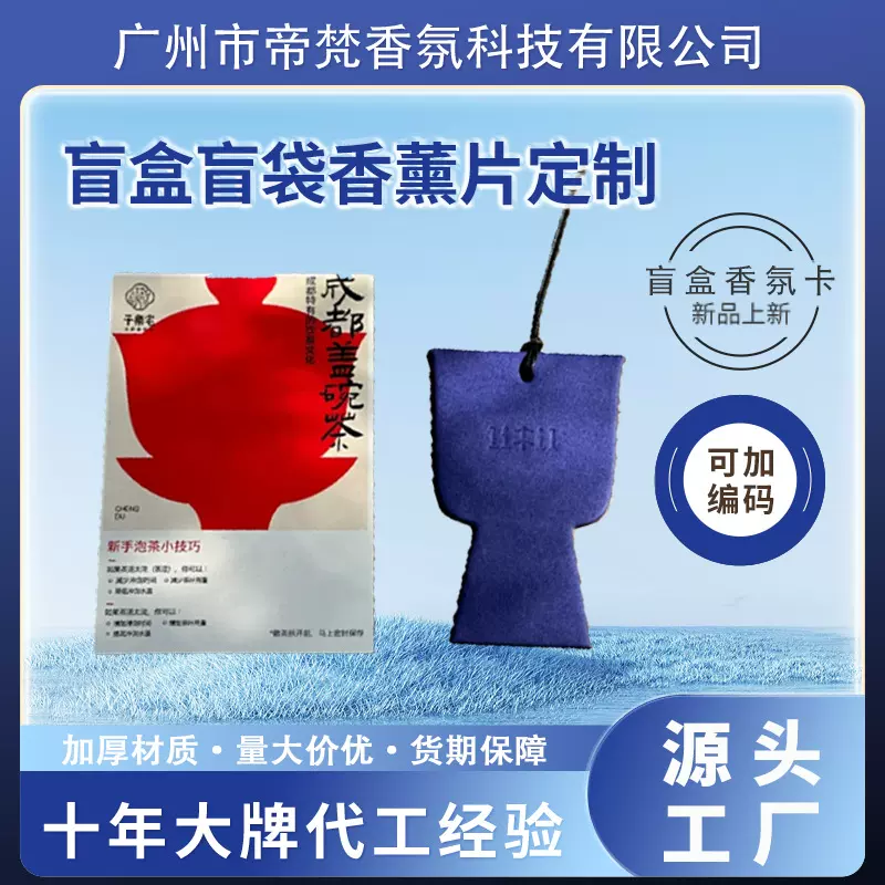 定制盲袋盲盒卡通豆包娃香氛卡香薰片带编码香片香氛栀子花香车载