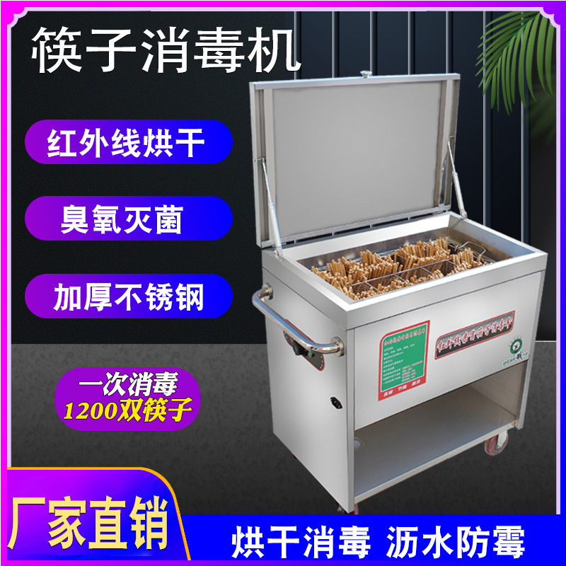 红外线杀菌筷子消毒机商用带烘干食堂大容量移动消毒柜筷勺消毒车