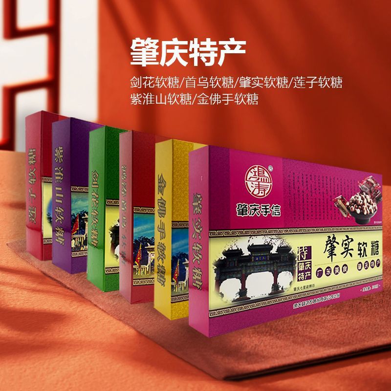 鸿涛广东肇庆特产首乌软糖剑花肇实紫淮山莲子金佛手送礼手信零食