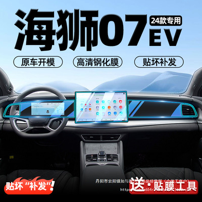 Подходит для 24 BYD Hiace 07ev, аксессуары, пленка с центральным управлением, закаленная пленка для защиты салона автомобиля, оптовая продажа