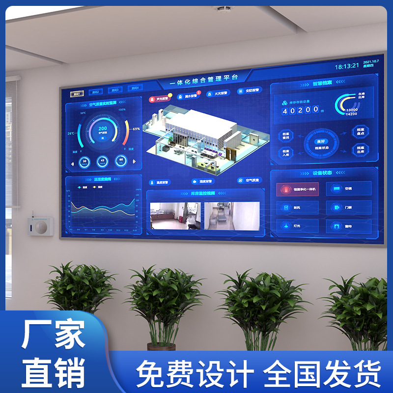智慧一体化档案库房建设档案馆管理控制总台智能中控屏智能中控台