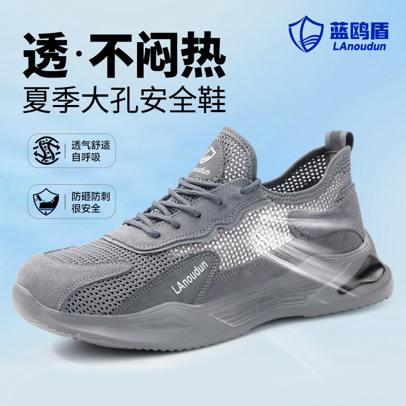 蓝鸥盾劳保鞋夏季男透气轻便耐磨安全鞋防砸防刺穿久站不累安全鞋