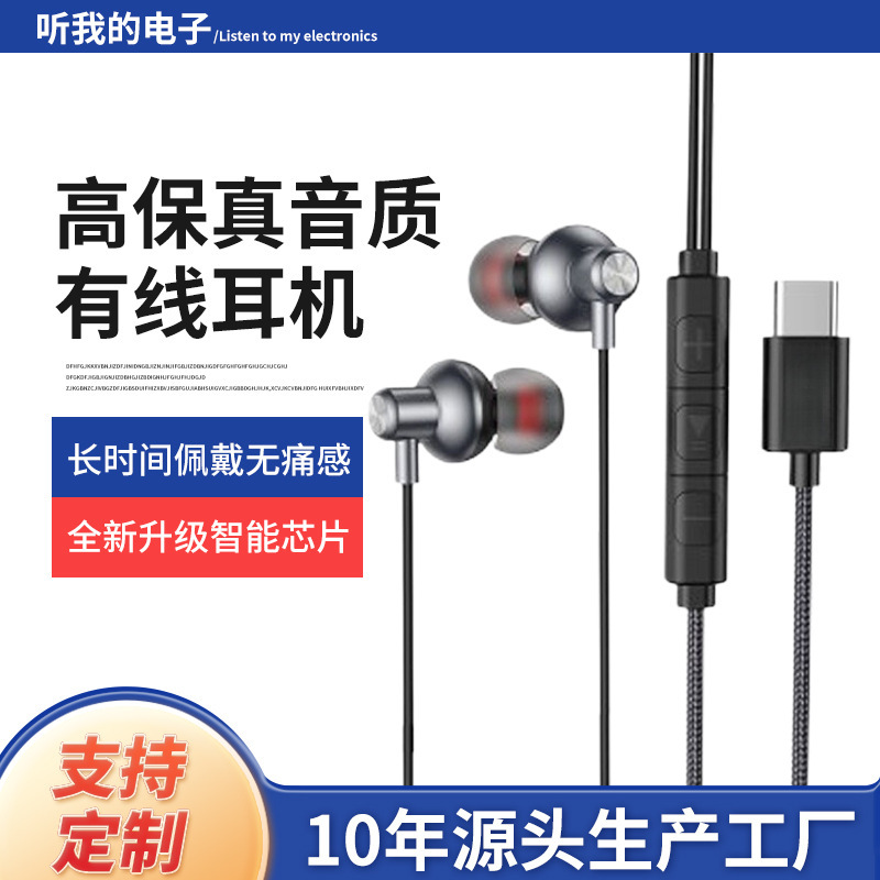 Metal Wired Earphones with Type-C Control Are Suitable for Xiaomi, Huawei, and Apple Devices for General Use in Calls and Listening to Music