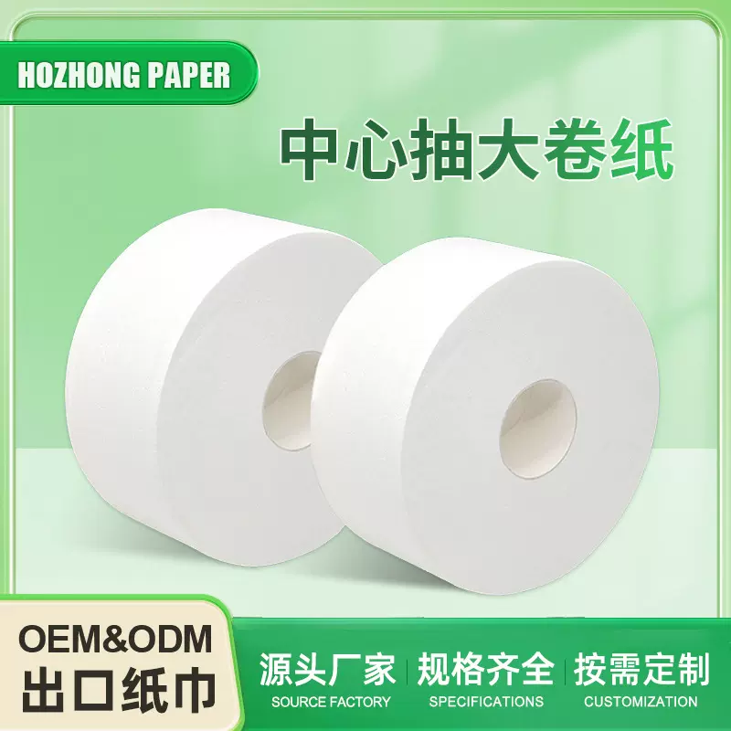 中心抽卫生纸大盘纸贴牌定制酒店珍宝纸物业商场大卷纸擦手纸批发