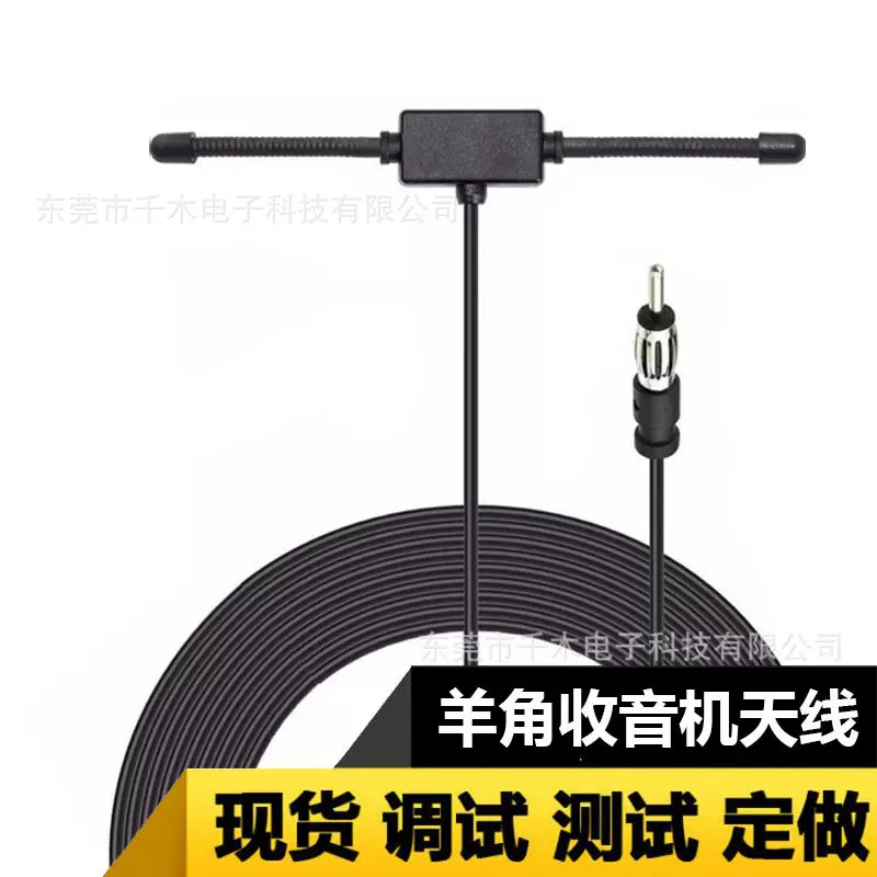 供应FM/AM羊角天线收音机天线车载天线隐藏玻璃天线