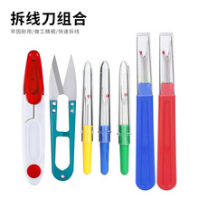 十字绣拆线器 拆线头拆线刀 手工拆标叉挑线器 手工缝纫配件工具