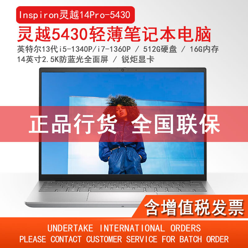 Lingyue inspironPro14 5430 lightweight 13 generation i5-1340P business 2.5K laptop