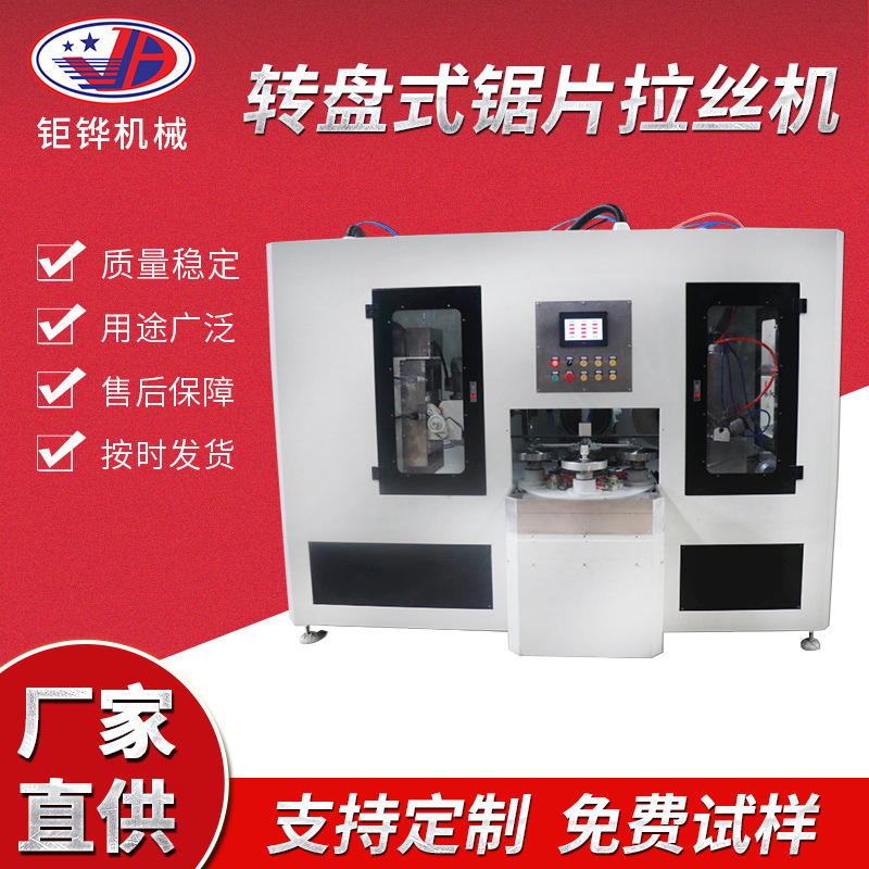 全自动不锈钢转盘锯片拉丝机 圆盘花洒盖板砂光机 铜盖除锈抛光机